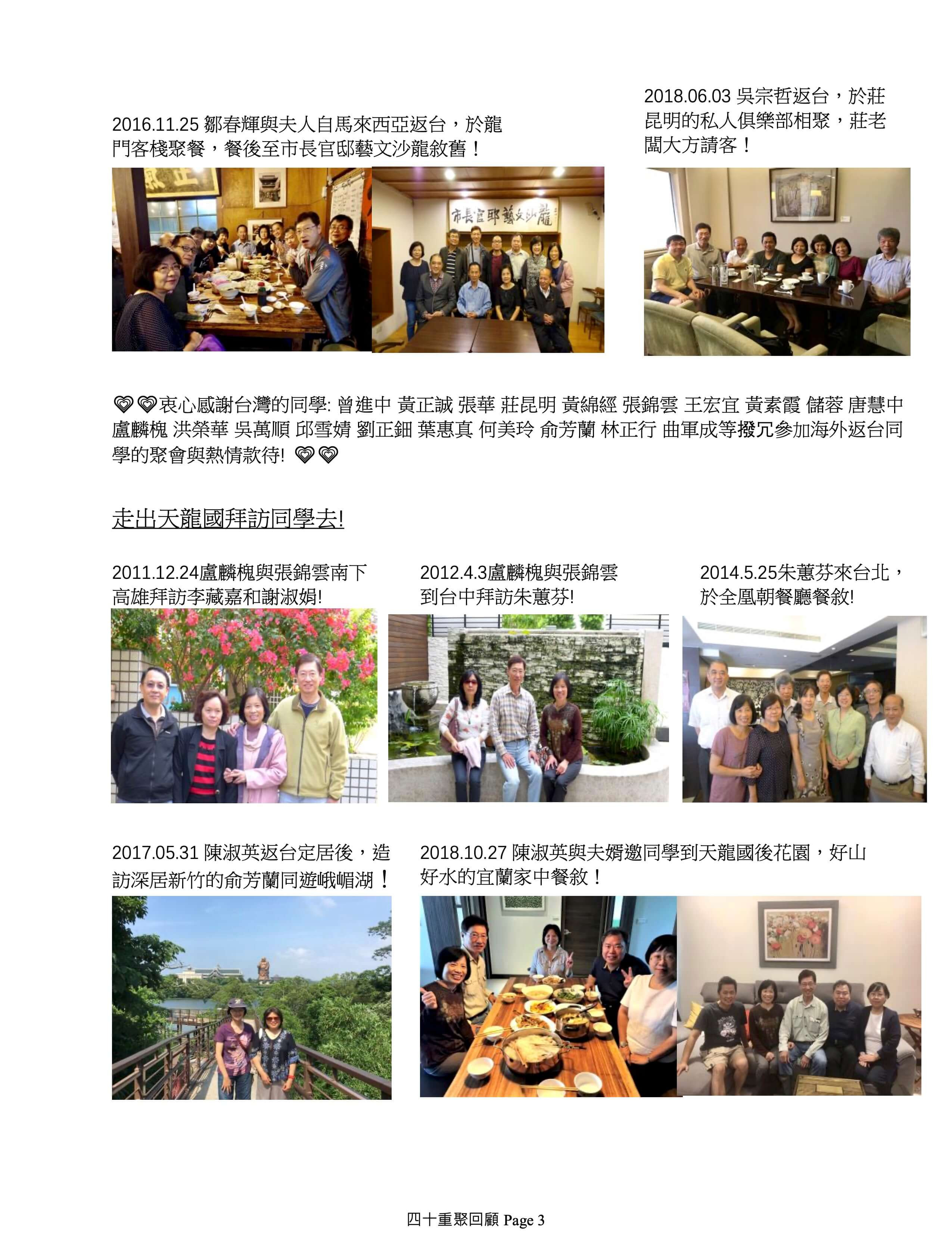 1981 级商學系工管組四十重聚回顧2