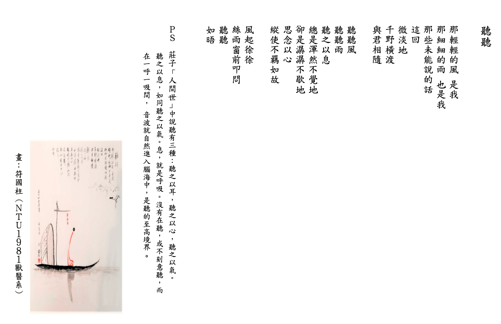 聽聽