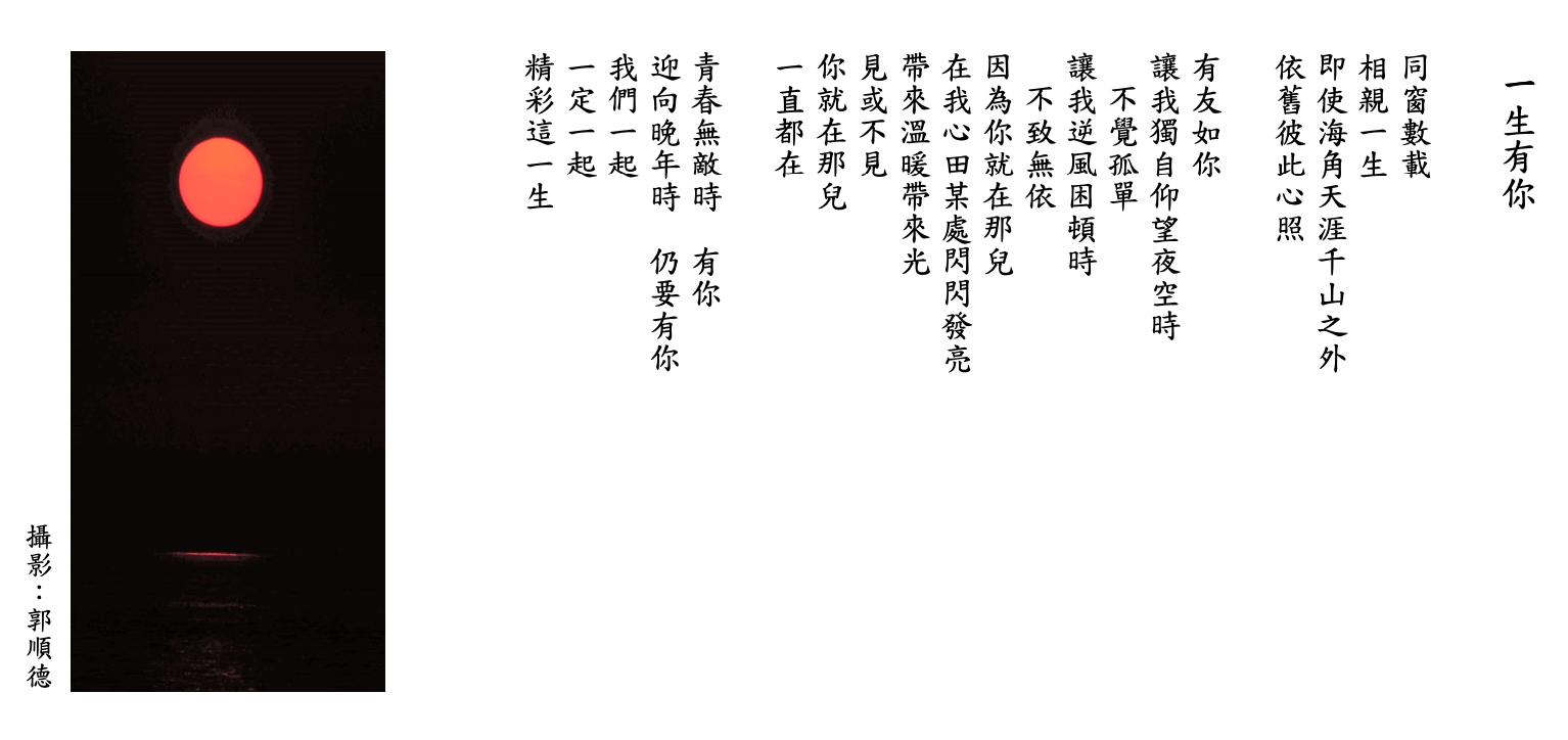 一生有你